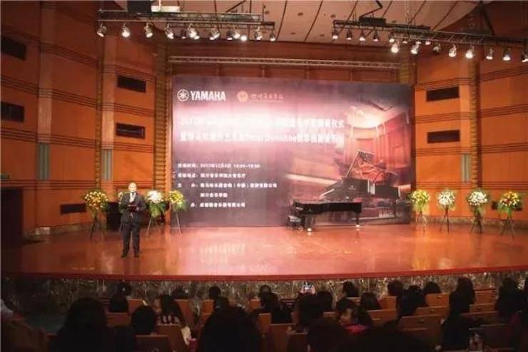 【回顾】2017彩乐园亚洲音乐奖学金-四川音乐学院颁奖仪式暨彩乐园海外艺术家彼得·多纳赫钢琴独奏音乐会圆满结束！