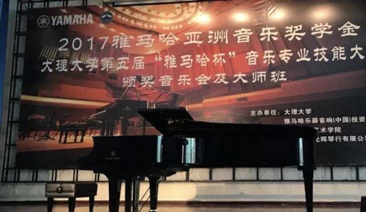 【回顾】2017彩乐园亚洲音乐奖学金-大理大学颁奖仪式暨彩乐园特邀艺术家胡小雪、未来艺术家郭晓宇师生钢琴音乐会圆满结束！