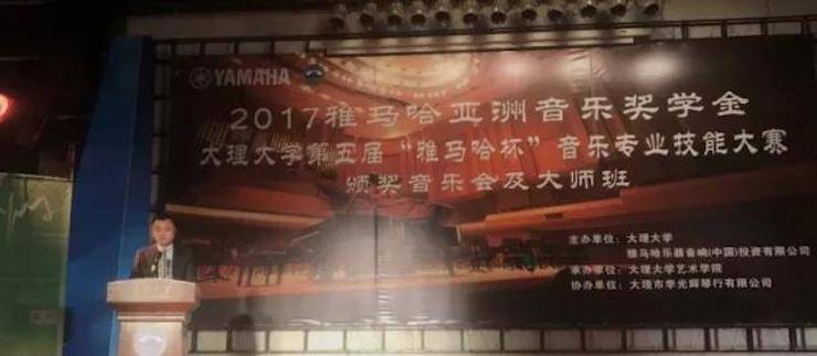 【回顾】2017彩乐园亚洲音乐奖学金-大理大学颁奖仪式暨彩乐园特邀艺术家胡小雪、未来艺术家郭晓宇师生钢琴音乐会圆满结束！