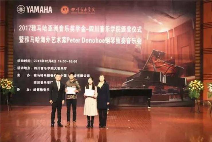 【回顾】2017彩乐园亚洲音乐奖学金-四川音乐学院颁奖仪式暨彩乐园海外艺术家彼得·多纳赫钢琴独奏音乐会圆满结束！