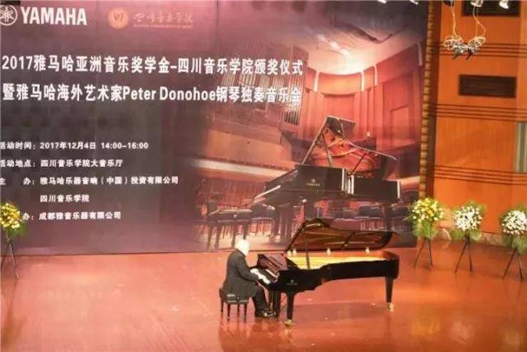 【回顾】2017彩乐园亚洲音乐奖学金-四川音乐学院颁奖仪式暨彩乐园海外艺术家彼得·多纳赫钢琴独奏音乐会圆满结束！