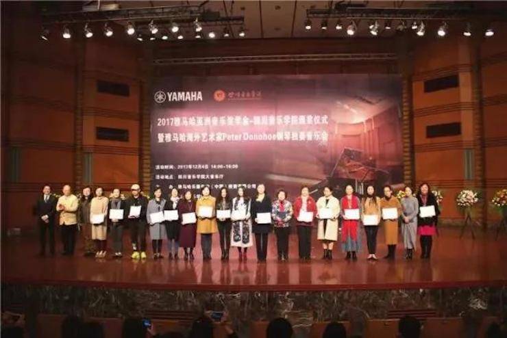 【回顾】2017彩乐园亚洲音乐奖学金-四川音乐学院颁奖仪式暨彩乐园海外艺术家彼得·多纳赫钢琴独奏音乐会圆满结束！