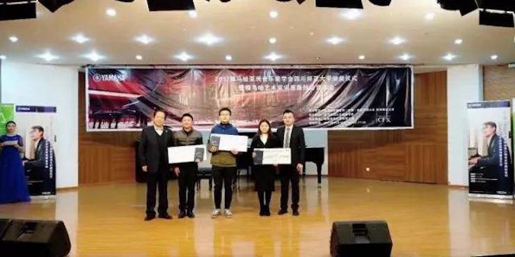 【回顾】2017彩乐园亚洲音乐奖学金-四川师范大学颁奖仪式暨彩乐园艺术家宋思衡钢琴独奏音乐会圆满结束！