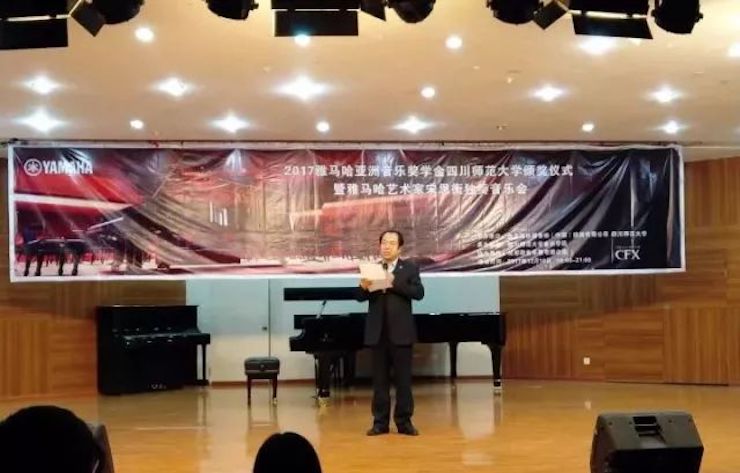 【回顾】2017彩乐园亚洲音乐奖学金-四川师范大学颁奖仪式暨彩乐园艺术家宋思衡钢琴独奏音乐会圆满结束！