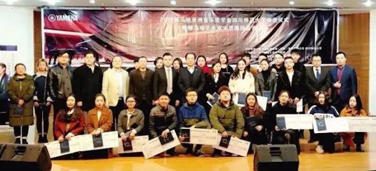 【回顾】2017彩乐园亚洲音乐奖学金-四川师范大学颁奖仪式暨彩乐园艺术家宋思衡钢琴独奏音乐会圆满结束！