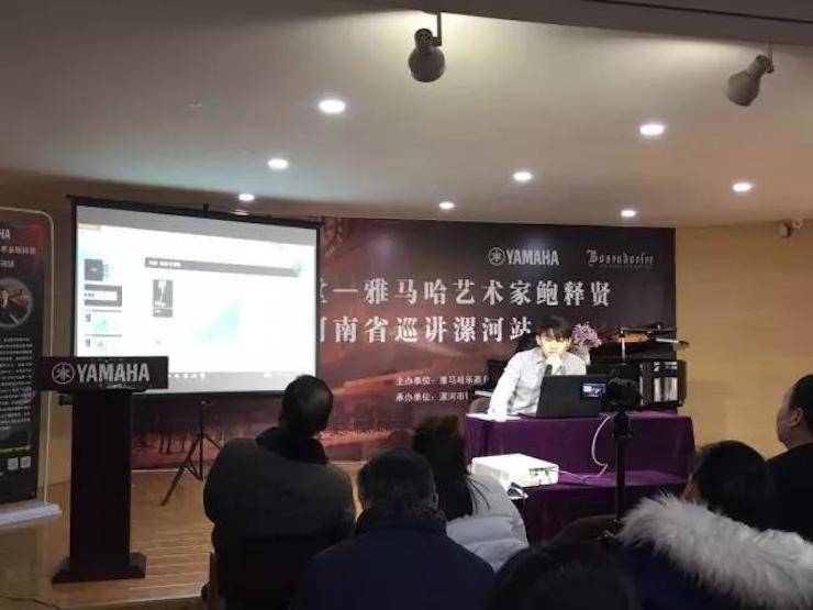 【报道】读谱与琴谱版本的选择|彩乐园艺术家鲍释贤大师班漯河站圆满结束！