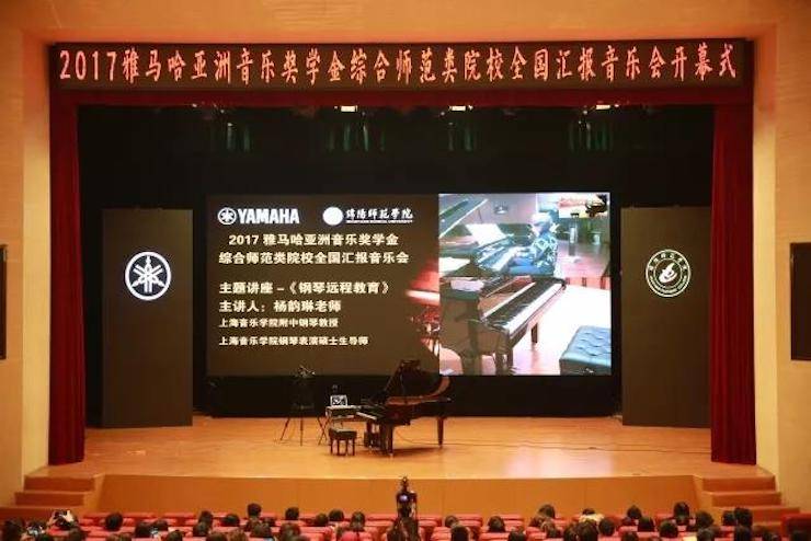 奏响青春旋律，添彩艺术人生|2017彩乐园亚洲音乐奖学金综合师范类院系全国汇报音乐会（第一。┰猜淠