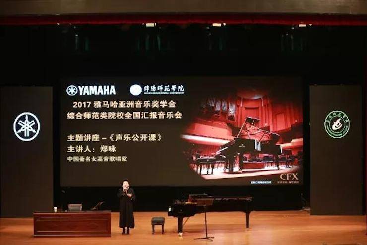 奏响青春旋律，添彩艺术人生|2017彩乐园亚洲音乐奖学金综合师范类院系全国汇报音乐会（第一。┰猜淠