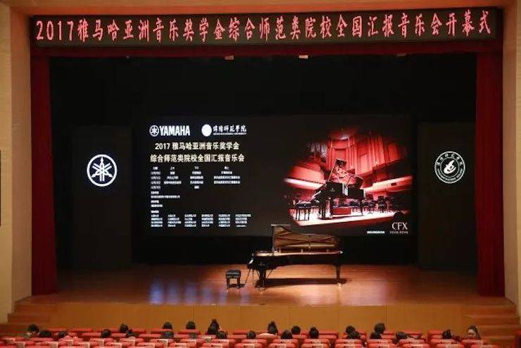 指尖舞蹈，奏响华彩乐章|2017彩乐园亚洲音乐奖学金综合师范类院系全国汇报音乐会于绵阳师范学院隆重开幕！