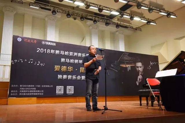 2018年彩乐园亚洲音乐奖学金河南大学启动仪式<br /> 暨彩乐园海外艺术家爱德华·昆斯音乐活动圆满结束