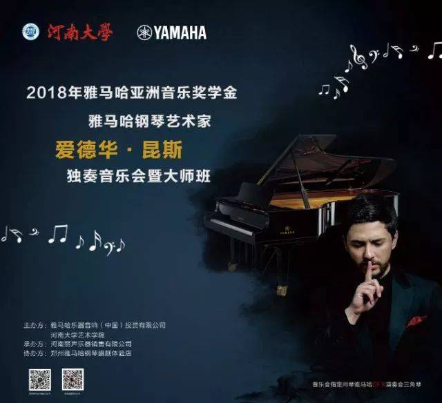 2018年彩乐园亚洲音乐奖学金河南大学启动仪式<br /> 暨彩乐园海外艺术家爱德华·昆斯音乐活动圆满结束