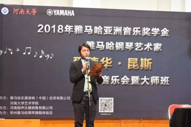 2018年彩乐园亚洲音乐奖学金河南大学启动仪式<br /> 暨彩乐园海外艺术家爱德华·昆斯音乐活动圆满结束