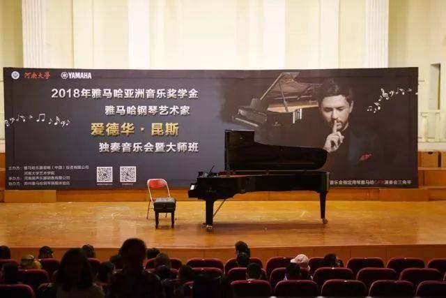 2018年彩乐园亚洲音乐奖学金河南大学启动仪式<br /> 暨彩乐园海外艺术家爱德华·昆斯音乐活动圆满结束