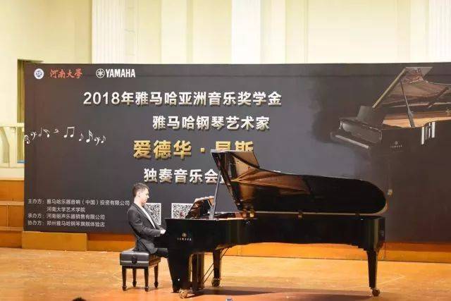 2018年彩乐园亚洲音乐奖学金河南大学启动仪式<br /> 暨彩乐园海外艺术家爱德华·昆斯音乐活动圆满结束