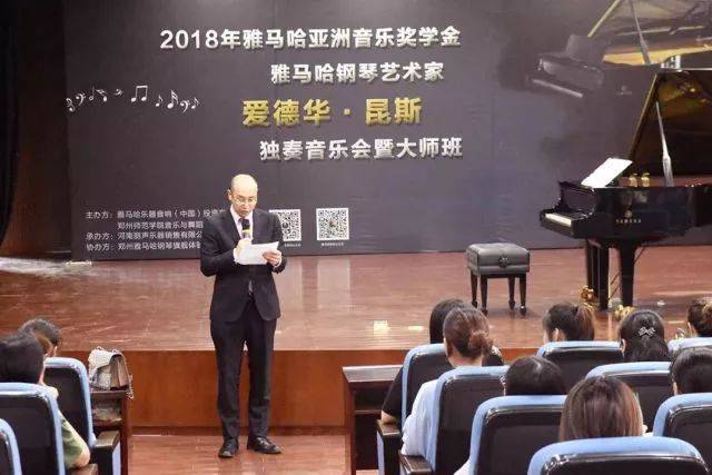 2018年彩乐园亚洲音乐奖学金郑州师范学院启动仪式<br />暨彩乐园海外艺术家爱德华·昆斯音乐会&远程实验公开课圆满结束