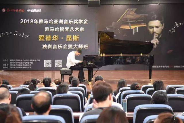 2018年彩乐园亚洲音乐奖学金郑州师范学院启动仪式<br />暨彩乐园海外艺术家爱德华·昆斯音乐会&远程实验公开课圆满结束