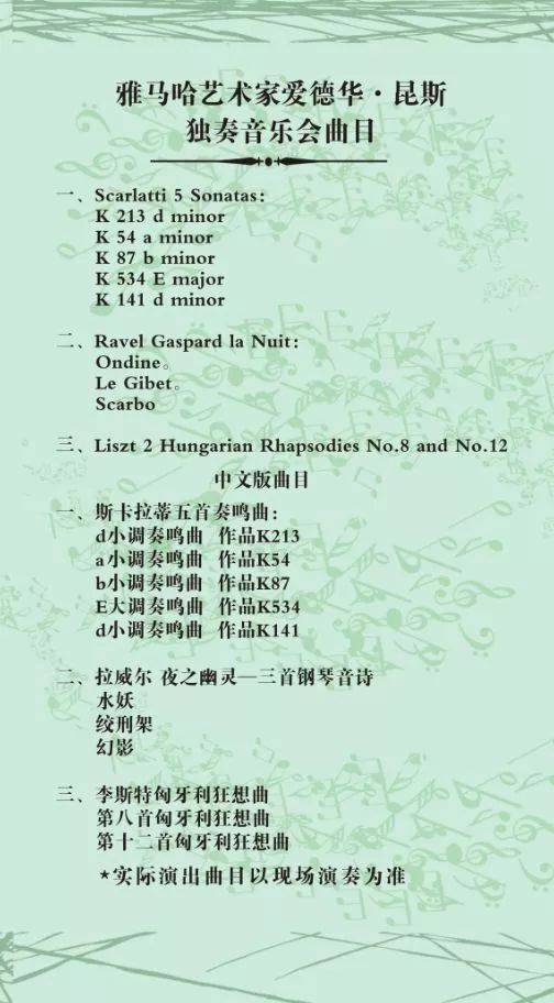 2018年彩乐园亚洲音乐奖学金郑州师范学院启动仪式<br />暨彩乐园海外艺术家爱德华·昆斯音乐会&远程实验公开课圆满结束