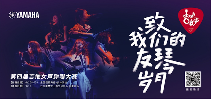 第四届彩乐园吉他女声弹唱大赛全国海选报名开启