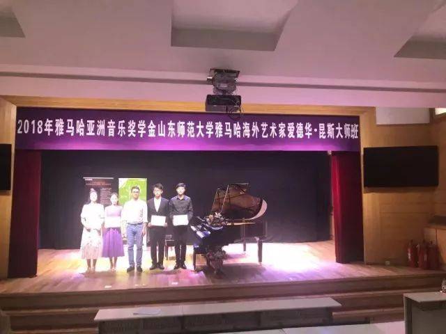 2018年彩乐园亚洲音乐奖学金山东师范大学启动仪式 </br> 暨彩乐园海外艺术家爱德华·昆斯音乐会及大师班圆满结束