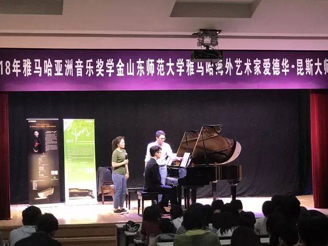 2018年彩乐园亚洲音乐奖学金山东师范大学启动仪式 </br> 暨彩乐园海外艺术家爱德华·昆斯音乐会及大师班圆满结束