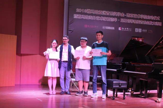 2018年彩乐园亚洲音乐奖学金南京艺术学院启动仪式 </br>  暨彩乐园海外艺术家爱德华·昆斯音乐会及大师班圆满结束