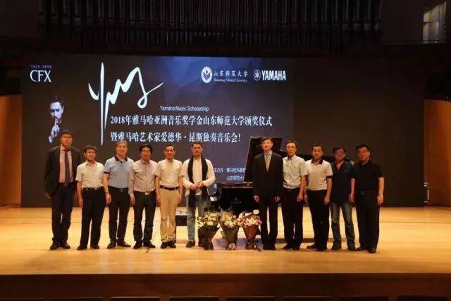 2018年彩乐园亚洲音乐奖学金山东师范大学启动仪式 </br> 暨彩乐园海外艺术家爱德华·昆斯音乐会及大师班圆满结束