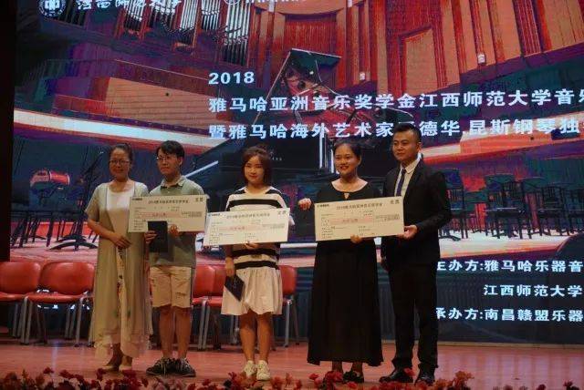 2018年彩乐园亚洲音乐奖学金江西师范大学音乐学院颁奖仪式</br> 暨彩乐园海外艺术家爱德华·昆斯钢琴独奏音乐会圆满结束