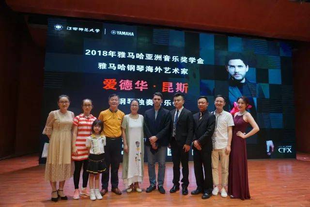 2018年彩乐园亚洲音乐奖学金江西师范大学音乐学院颁奖仪式</br> 暨彩乐园海外艺术家爱德华·昆斯钢琴独奏音乐会圆满结束