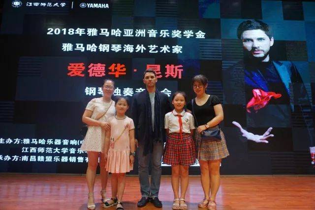 2018年彩乐园亚洲音乐奖学金江西师范大学音乐学院颁奖仪式</br> 暨彩乐园海外艺术家爱德华·昆斯钢琴独奏音乐会圆满结束