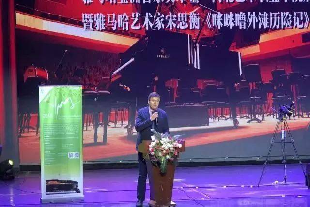 2018年彩乐园亚洲音乐奖学金河北艺术职业学院启动仪式 <br/> 暨彩乐园艺术家宋思衡多媒体钢琴独奏音乐会圆满结束