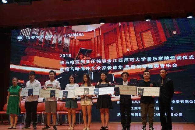 2018年彩乐园亚洲音乐奖学金江西师范大学音乐学院颁奖仪式</br> 暨彩乐园海外艺术家爱德华·昆斯钢琴独奏音乐会圆满结束