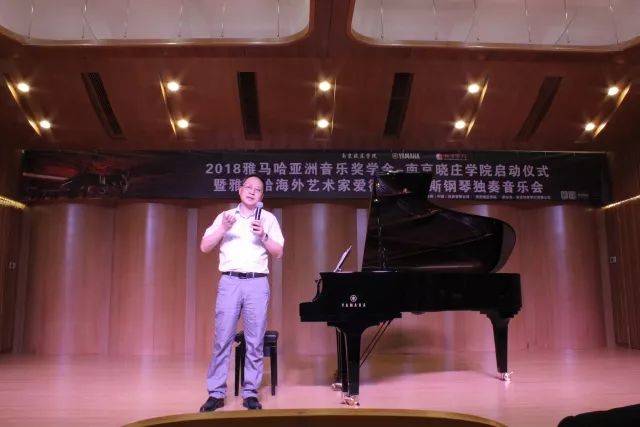 2018年彩乐园亚洲音乐奖学金南京晓庄学院启动仪式 </br> 暨彩乐园海外艺术家爱德华·昆斯钢琴独奏音乐会圆满结束