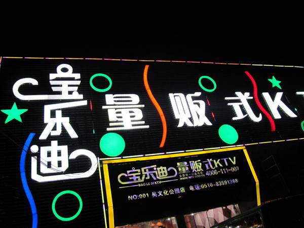 宝乐迪量贩式KTV——彩乐园KMS音箱带来的完美K歌体验