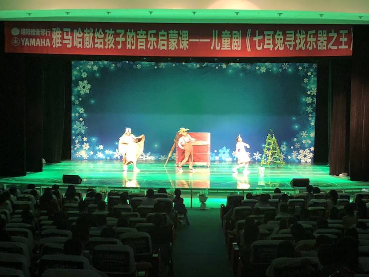 彩乐园献给孩子的音乐启蒙课|儿童剧《七耳兔寻找乐器之王》巡演·绵阳站成功举办