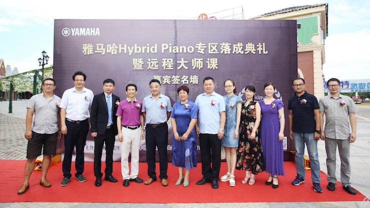 芜湖彩乐园钢琴专卖店彩乐园Hybrid Piano专区落成典礼暨远程大师课圆满成功！