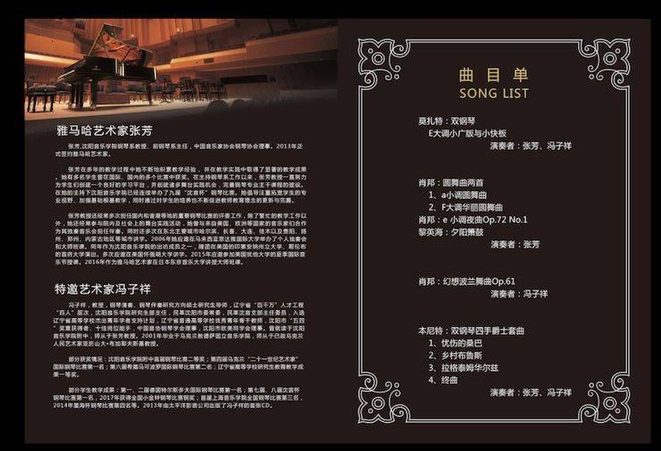 张芳、冯子祥钢琴音乐会
