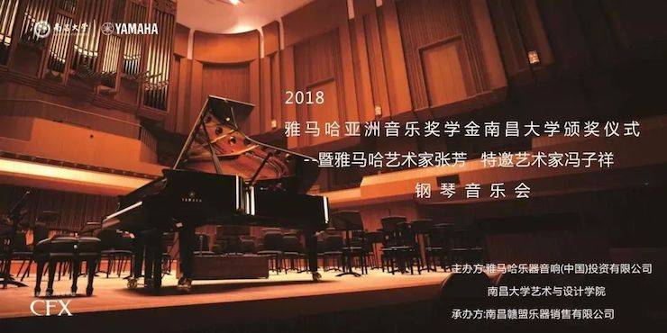 张芳、冯子祥钢琴音乐会