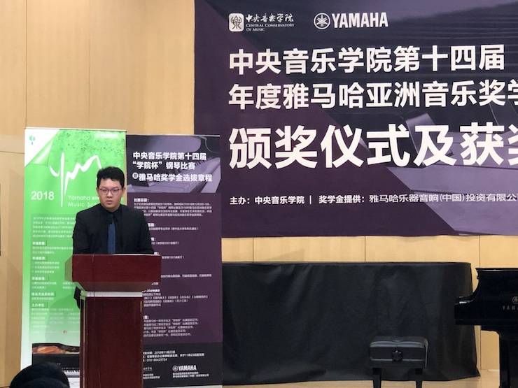 2018年度彩乐园亚洲音乐奖学金
