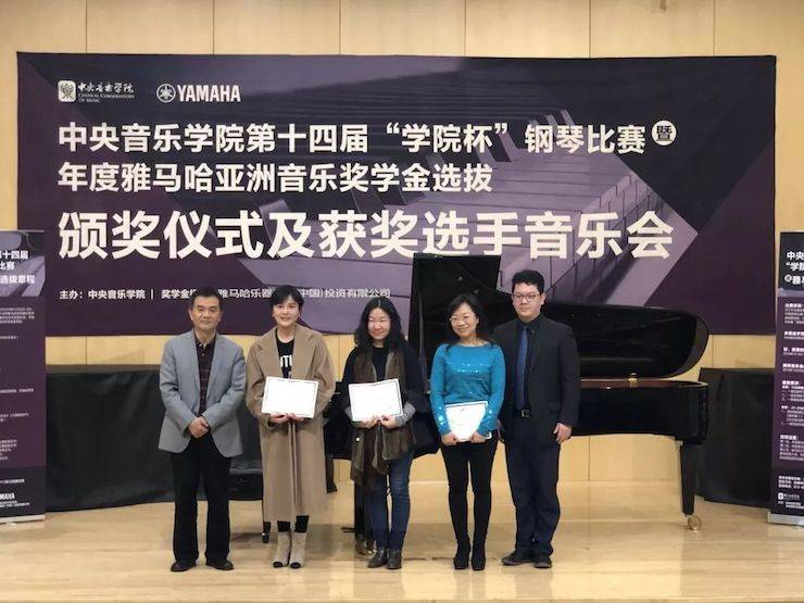 2018年度彩乐园亚洲音乐奖学金