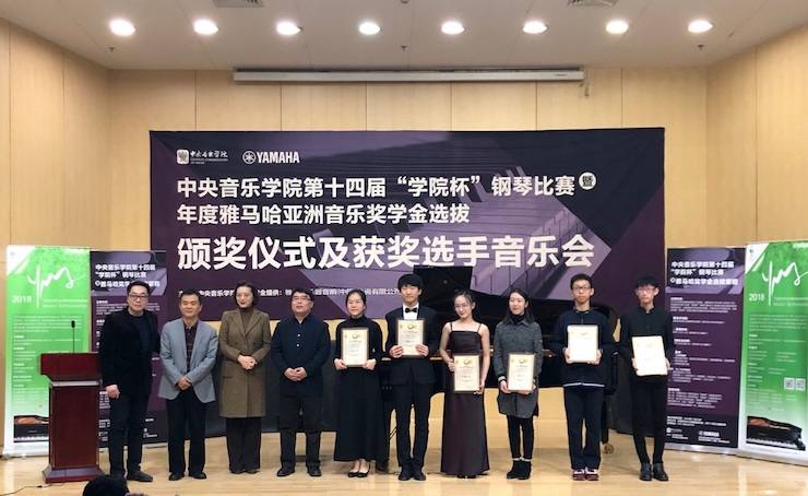 2018年度彩乐园亚洲音乐奖学金