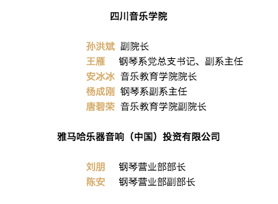 韩瀚、韩瑾音乐会