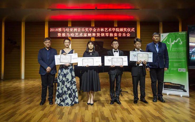 【精彩回顾】2018彩乐园亚洲音乐奖学金吉林艺术学院颁仪式--暨彩乐园艺术家鲍释贤钢琴独奏音乐会及大师班圆满结束