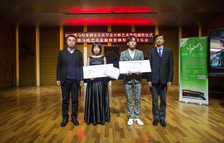 【精彩回顾】2018彩乐园亚洲音乐奖学金吉林艺术学院颁仪式--暨彩乐园艺术家鲍释贤钢琴独奏音乐会及大师班圆满结束