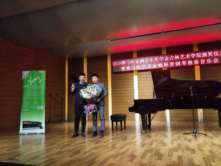 【精彩回顾】2018彩乐园亚洲音乐奖学金吉林艺术学院颁仪式--暨彩乐园艺术家鲍释贤钢琴独奏音乐会及大师班圆满结束