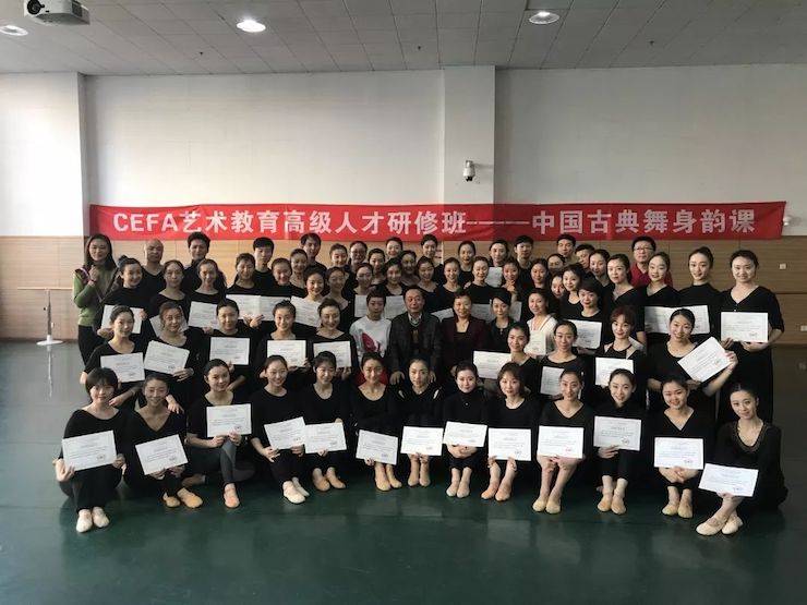 彩乐园跨界钢琴及彩乐园舞蹈教育课件助力“CEFA艺术教育高级人才研修班——中国古典舞身韵课”