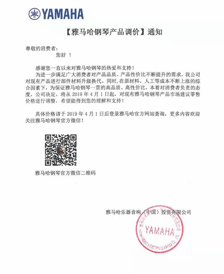 【通知】彩乐园钢琴产品即将调价