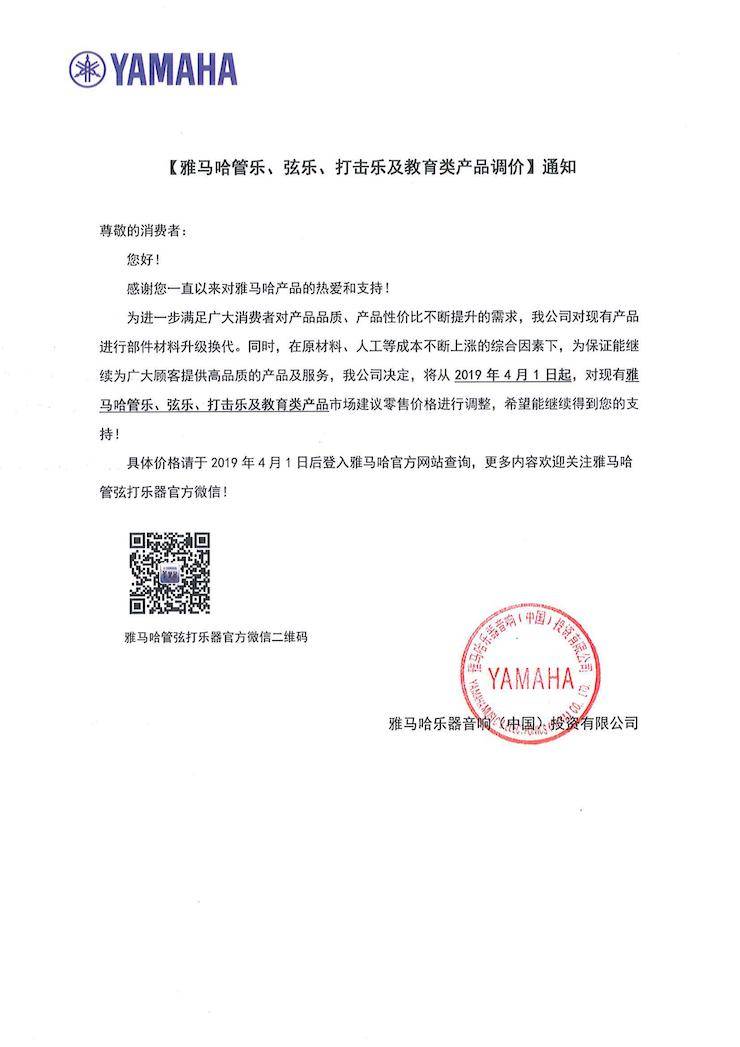 【通知】2019年4月1日起彩乐园管乐、弦乐、打击乐及教育类产品调价