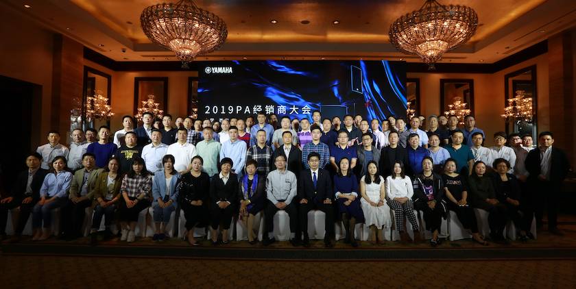 2019彩乐园专业音响经销商大会圆满落幕