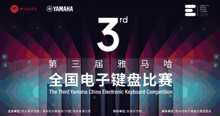 第三届彩乐园全国电子键盘比赛正式启动