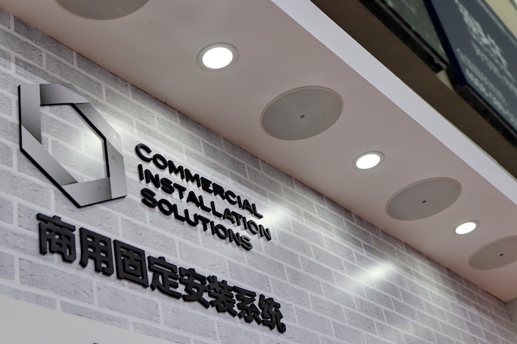 彩乐园专业音响参展Infocomm 2019北京